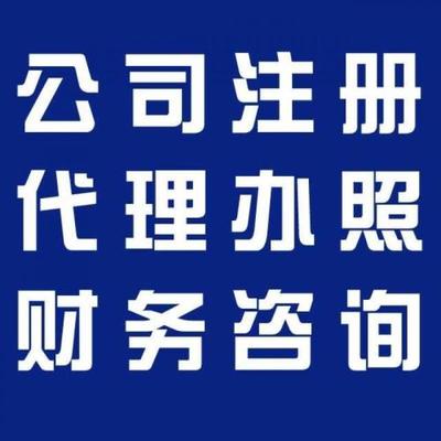 余杭公司注冊與財務(wù)咨詢 費(fèi)用解析與專業(yè)選擇