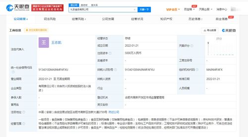 海天成立食品新公司，注冊資本5000萬進軍互聯網信息服務